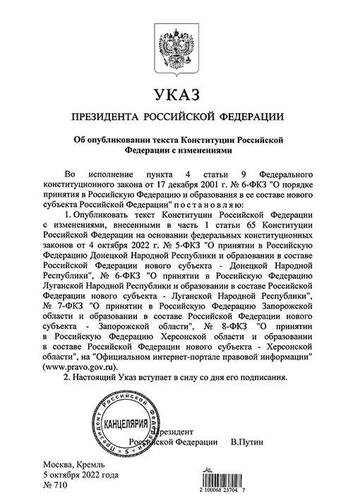 Официальная копия инаугурационного экземпляра Конституции Российской Федерации, хранящаяся в Президентской библиотеке