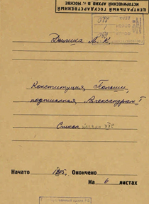 Конституция Польши, подписанная императором Александром I в Варшаве 15/27 ноября 1815 г. Рукопись (польск. яз.)