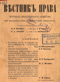 Вестник права. Г. 35 1905, кн. 9 (нояб.) </a>  Всеподданнейший доклад гр. М.Т. Лорис-Меликова