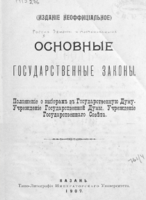Основные государственные законы. Казань, 1907
