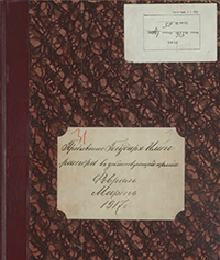 Камер-фурьерский журнал от 2 марта 1917 г. с записью об отречении императора Николая II от престола