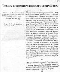 Титул его императорскаго величества. [Москва : Сенат. тип., 1796]