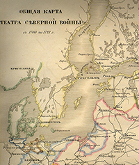 Общая карта Северной войны с 1700 по 1721 г. А. П. Карцов. Военно-исторический обзор Северной войны. Санкт-Петербург, 1851