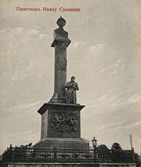 Памятник царю Михаилу Федоровичу Романову и Ивану Сусанину. Кострома. 1851